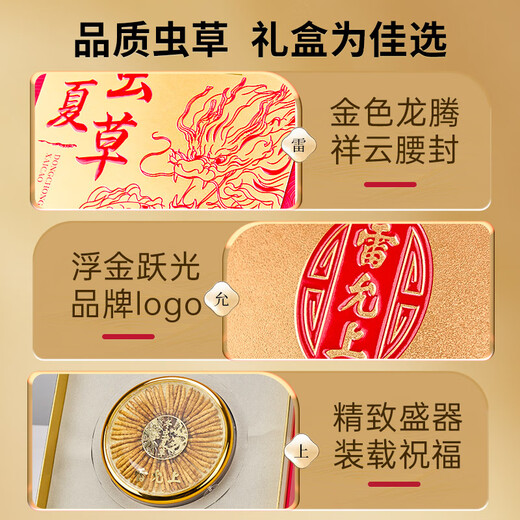 Lei yunshang [offiziell] Cordyceps sinensis High-End Cordyceps Geschenkbox Tonics für Älteste Geschenke für Gesundheit und High-End-Geschenke für Menschen [Cordyceps respektieren die älter