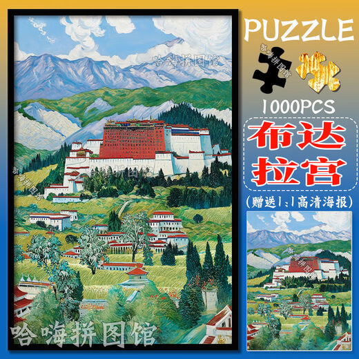 桃李世家油画中国风景拼图1000片带相框成年人手工儿童益智玩具礼物装饰画 台湾省-M4867 500片(拼图+实木相框)+送海报
