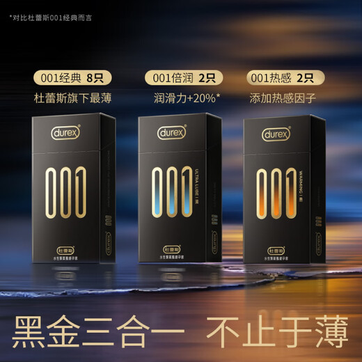 杜蕾斯避孕套安全套超薄001倍润热感经典18只套套成人用品男女用