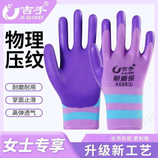 【女士小号】吉手耐磨保A688物理压纹劳保手套带胶皮防水防滑透气 S 12双-吉手耐磨保A688 女士专享