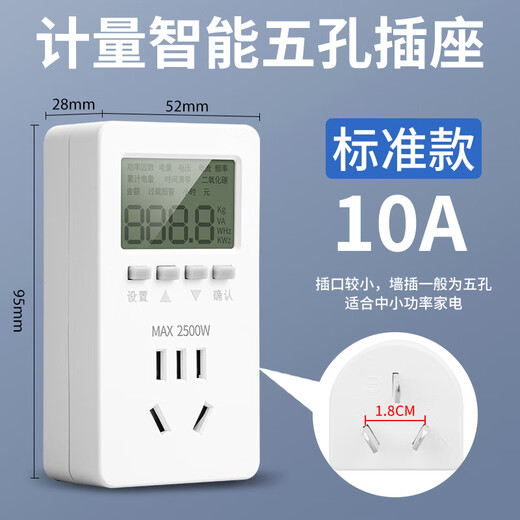 国际电工电力监测仪电表计度器功率计量插座家用出租屋电费电量显示功耗表 10A【适用冰箱洗衣机等】无背光