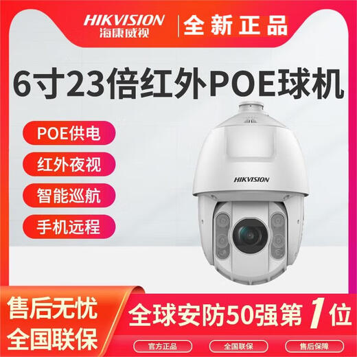 海康威视摄像头室外云台旋转变焦6英寸23倍红外DS-2DC6223IW-D 6寸100万电源6123IW-D 现货