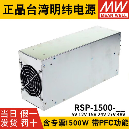 MEAN WELL switching power supply RSP-1500-24/48/5/12/15/27V 1500W can be connected in parallel with high power PFC RSP-1500-15 15V without accessories