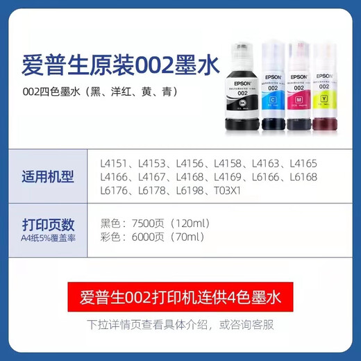 爱普生原装002打印机墨水L4158L4168L6168L6178L4166L4167L6198 三只彩色红 黄 蓝 002墨