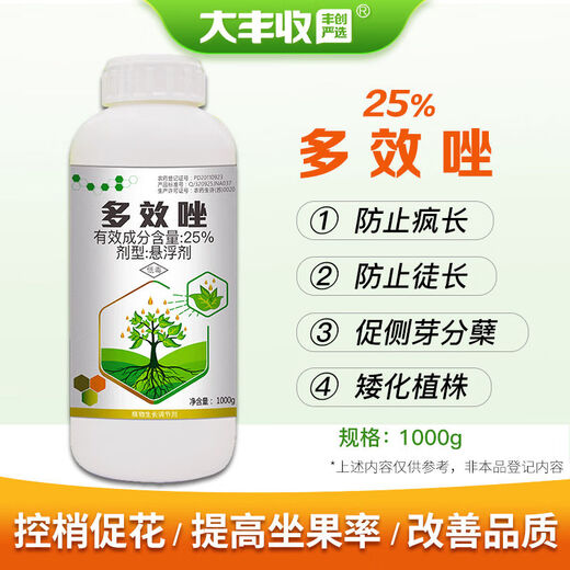 Harvest and Fenchuang carefully selected 25% paclobutrazol suspension agent for fruit trees and flowers succulent dwarfing agent to control growth regulator 1000g