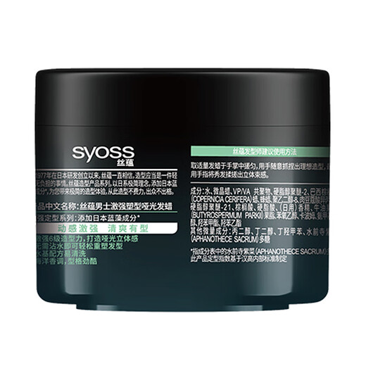 Siyu (Syoss) Forming Haarwachs Haargelcreme Styling, Styling, natürliche Form, nicht fettend und leicht zu spülen