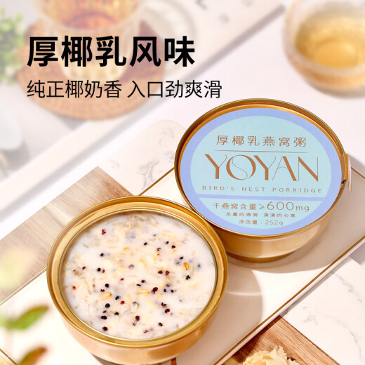 食尚知补  燕窝粥礼盒 即食营养粥 成人儿童孕妇滋补营养品 早餐速食252g*8碗 燕窝粥礼盒