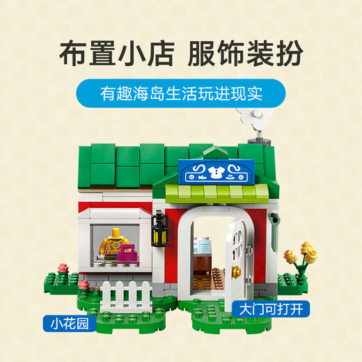 [95% neu] LEGO (LEGO) Building Block Assembly Animal Crossing 77055 Mode -Bekleidungsgeschäft Animal Crossing Kinderspielzeug Geburtstagsgeschenk