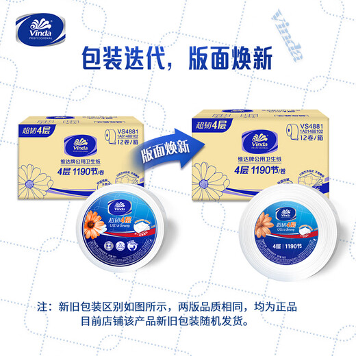 
VS4881*3 large roll paper four-layer 800g large plate paper toilet paper public toilet roll paper public household sanitary toilet paper