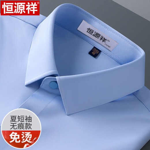 恒源祥蓝衬衫男短袖免烫弹力正装工作服夏季天蓝半袖衬衣 HZ7W6187D 38