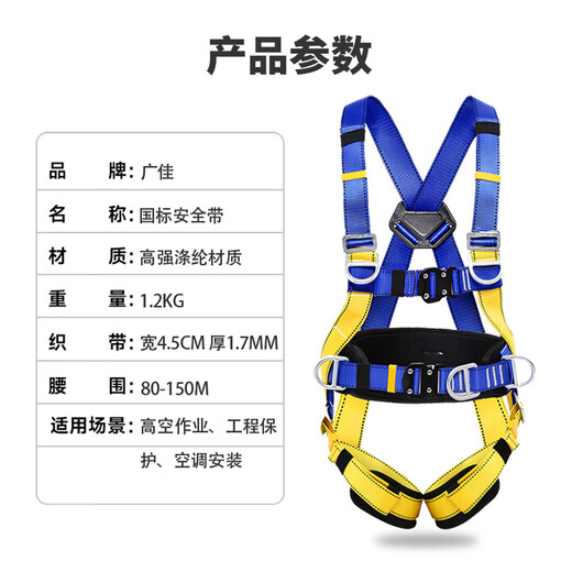 Guangjia five-point safety belt quick-plug outdoor high-altitude work anti-fall electrician safety rope set electrician double hook fence 2 meters