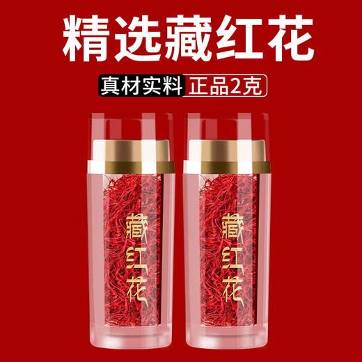 藏红花正宗特级西藏臧红花伊朗泡水喝的功效红花 (精选长丝)藏红花2g[罐] 藏红花20克[精美礼盒送礼]