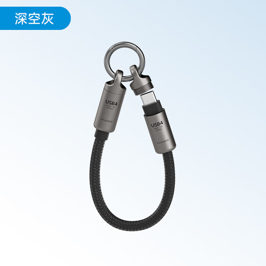 海备思 Type-C全功能数据线钥匙扣挂绳ctoc兼容雷电4/5超短便携240W充电宝快充80Gbps硬盘盒高速传输 钥匙扣款-深空灰 0.15m