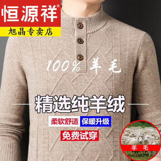 Hengyuanxiang wool sweater for men thickened half turtleneck autumn and winter middle-aged men's business casual goat wool high-end wool sweater for men Huatuo-pure brand new 100% high-end S 165-selected fine wool