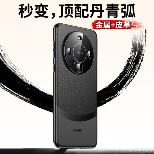 IM-CHEN 【同色丹青弧】适用华为mate60pro手机壳 MATE60Pro+保护套镜头全包超薄高端轻奢时尚潮流款-玄黑