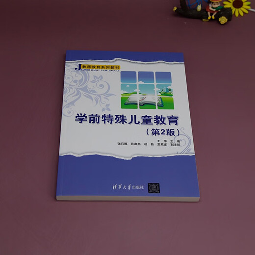 [Morgen Kyokura Sufa] Vorschulerspezifische Kinderausbildung (Lehrbuch der 2. Auflage Bildungsserie) 9787302 ** 6174