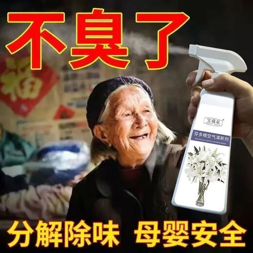 Baoweiquan removes urine odor in the elderly room, removes odor in bedroom, smoke smell, bathroom deodorant, air freshener spray 500ml*2 new deodorant