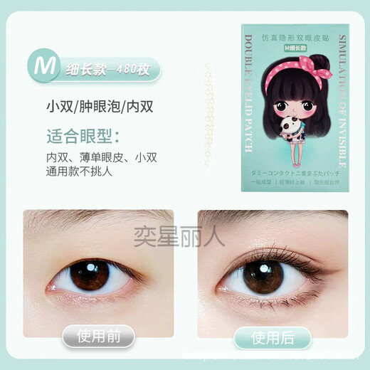 Kakashi simulated invisible lace double eyelids, traceless, natural and long-lasting, large eye beauty stickers, inner double eyelids, olive-shaped box of 480 pieces
