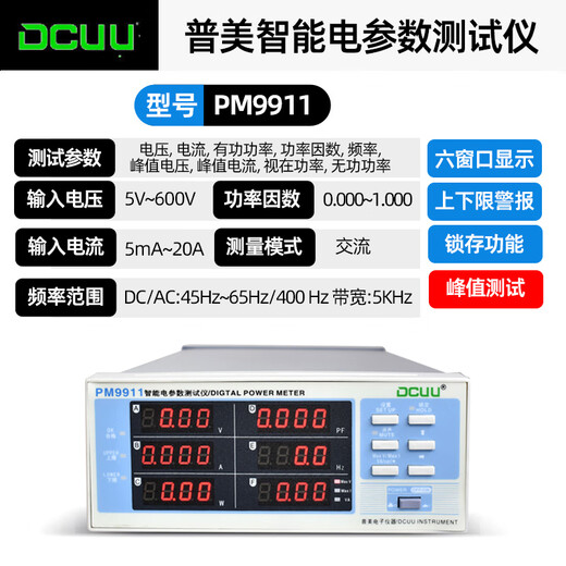 普美功率测试仪PM9901智能数字电参数测量仪功率计交直流三相谐波 三相 40APM98300.2级精度