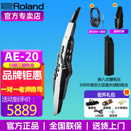 
Roland (Roland) Roland AE20 hair tube AE-30 flagship blow tube electronic saxophone AE10 upgraded model AE20+ lithium battery (battery life of 10 hours) + headphones