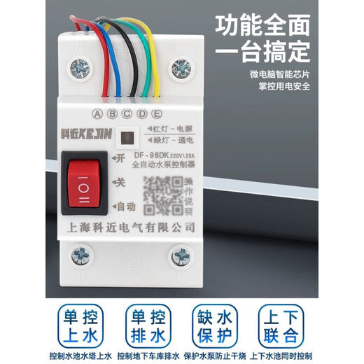 Water level switch, fully automatic controller, liquid level replenishment tower, water pump, water tank sensor, pumping float switch, 220V single controller with manual switch complex