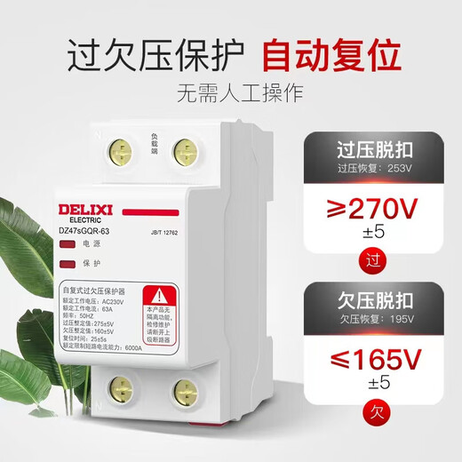DELIXI ELECTRIC Delixi self-resetting over and under voltage protector automatic reset 405080 circuit breaker empty 63A 1P+N