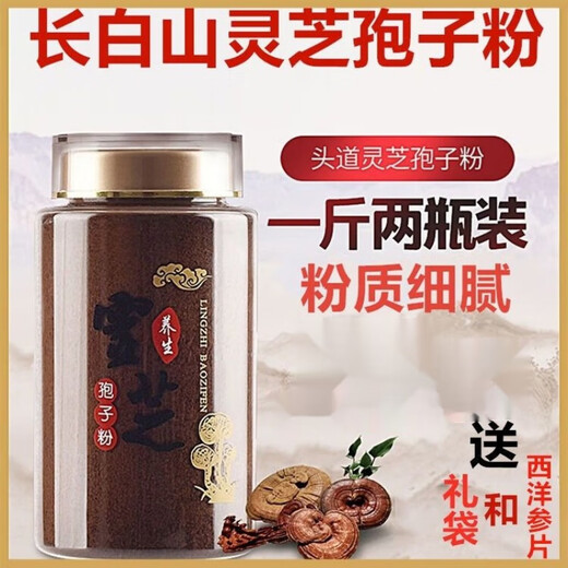 【官方店旗舰】长白山脉灵芝孢子粉野生优选林芝孢子粉产地一手货源产地直发内廷上用 精品灵芝孢子粉【250克】一瓶