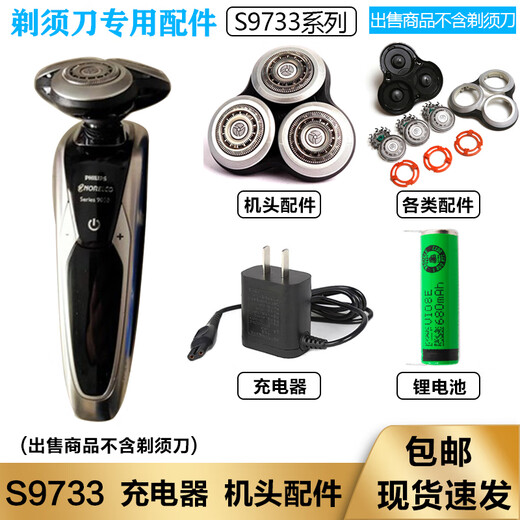 Adapté à Philips Razor Fast Charging S9733 S9800 S9850 S9911S9988 Couteau Couteau Net ACCESSOIRES