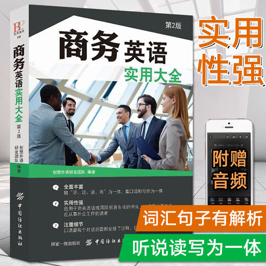 Practical Encyclopedia of Business English 2nd Edition Business English Books Self-study Textbooks for Spoken English in the Workplace Basic Books