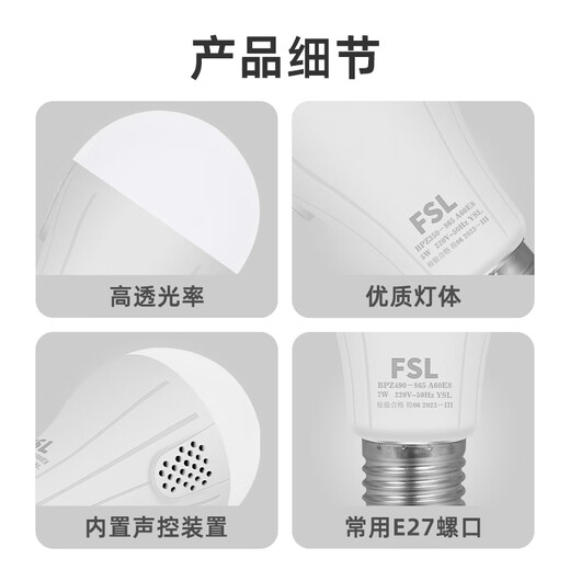 Foshan Lighting (FSL) LED light bulb sound and light control induction bulb energy-saving lamp radar light source intelligent voice control light bulb E27 screw mouth 9W white light (6500K)