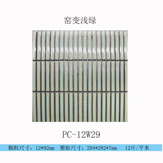 
XMSJ Internet celebrity 12*92 Nordic style long chopstick brick ceramic mosaic art brick series PC-12801 294*282mm