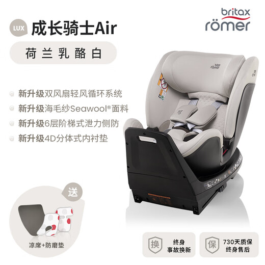 
BRITAX baby child safety seat 0-7 years old isize certified positive and reverse 360 ​​rotary growth knight Air LUX growth knight air lux Dutch cheese white