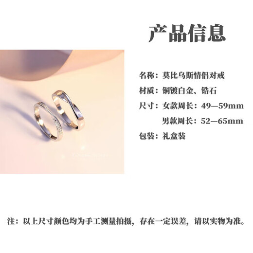 书粟莫比乌斯环戒指一对活口男女结婚简约情侣对戒学生情人节生日礼物 莫比乌斯情侣对戒【男+女+礼盒】