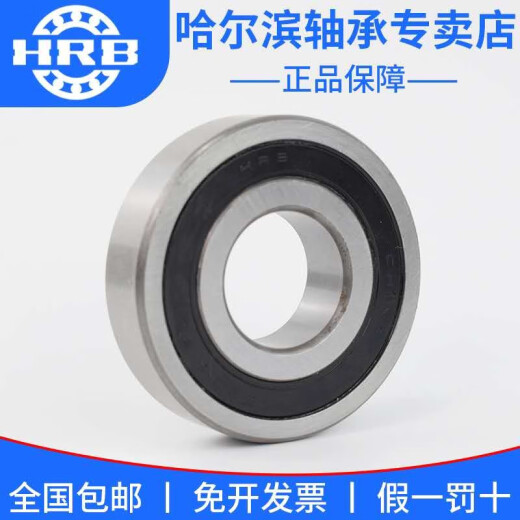 HRB哈尔滨6206 6207 6208 6209 6210 6211 6212 深沟轴承 6211 6210铁封 其他一个价2个起发