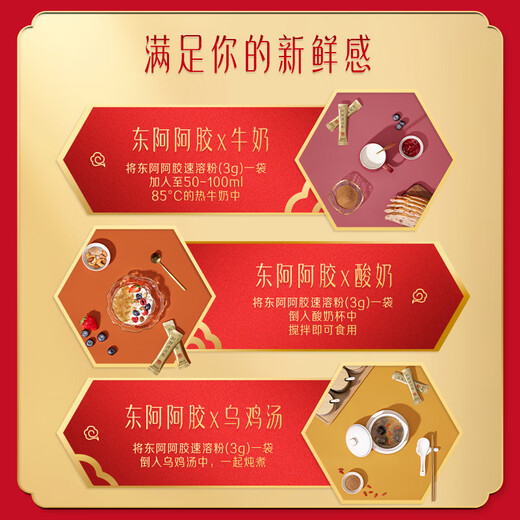 东阿阿胶官方店【陈丽君同款】阿胶速溶粉礼袋装 小金条 营养品 七夕礼物 阿胶速溶粉3g*30袋|直播间更优惠