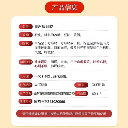 喜君康 阿胶250g驴皮补血滋阴润燥止血眩晕心悸山东阿胶OTC正品 1盒装【半斤装】好效期26年