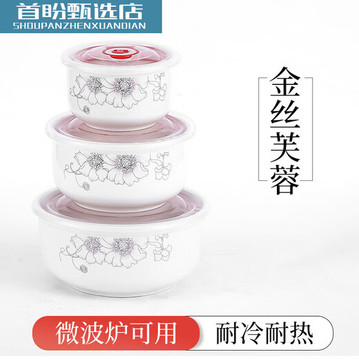 Ear Rhyme ceramic fresh-keeping bowl three-piece set instant noodle bowl microwave heating lunch box with lid sealed lunch box microwaveable large, medium and small set gold silk hibiscus 0ml
