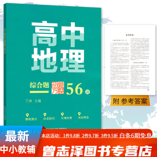 678地理工作室-丁帅主编高中地理微专题精选100例综合题做题方法56讲核心素养状元秘卷52套 2册综合题做题方法56讲+核心素养秘卷52套