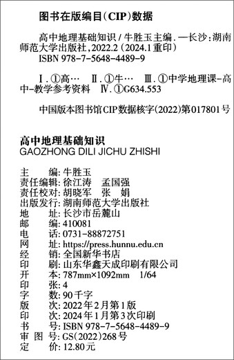 【京东仓直发-送货上门】PASS-2025《QBOOK》 9.高中地理基础97875**844**9