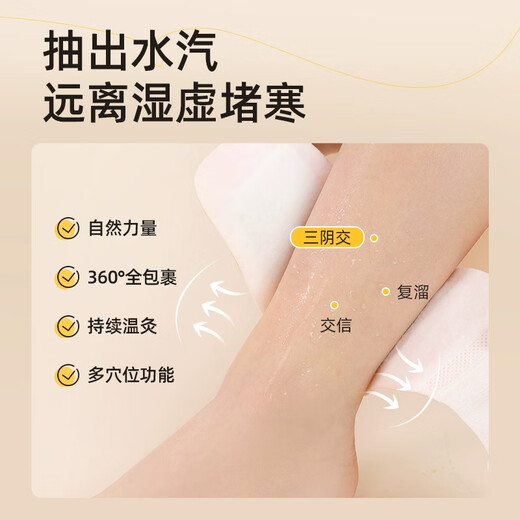 元气达人脚踝热敷贴三阴交艾灸贴保暖脚贴暖贴艾草足贴自发热神器5袋/盒