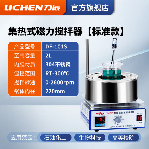 Lichen Technology (lichen) laboratory thermal magnetic stirrer multi-function digital display heating constant temperature mixing mixer water and oil bath DF-101S standard model 2L