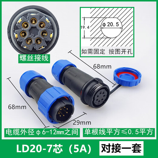 Screw wiring solderless waterproof aviation plug socket 2 holes 3 core 4P fast wire power connector butt joint LD20-7 core 5A wire diameter 6-12mm