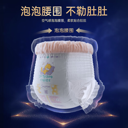 龙猫博士惊喜夜用拉拉裤5XL32片【40-45斤】超薄干爽全包臀婴儿尿不湿