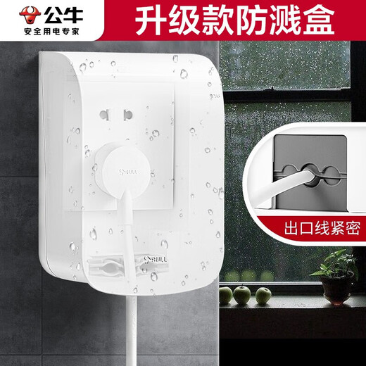 BULL waterproof box and socket waterproof cover Bathroom switch wall panel protective cover Bathroom power supply splash-proof box integrated 86 type upgraded large size white waterproof box (excluding socket) Official home kitchen and bathroom special power supply protective cover