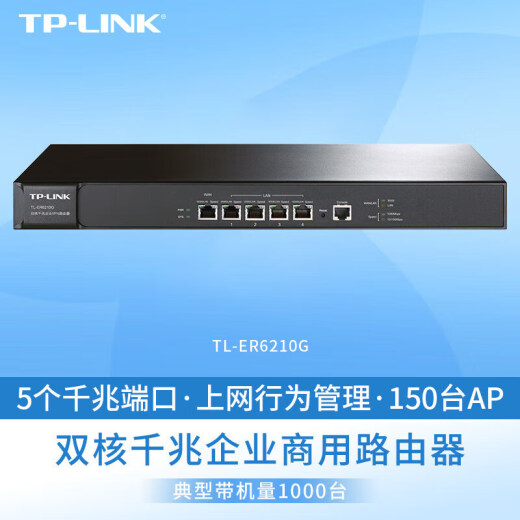普联（TP-LINK） 商用企业级双核千兆VPN网关有线路由器 AC管理/上网行为/防火墙/AP管理 TL-ER6210G/带机量1000