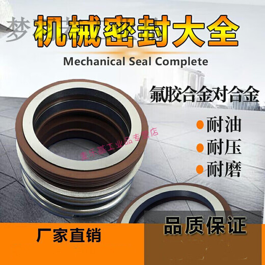 机械密封109MB1MG1182025283035404550556 10925 丁青合金合金 10995氟胶合金合金