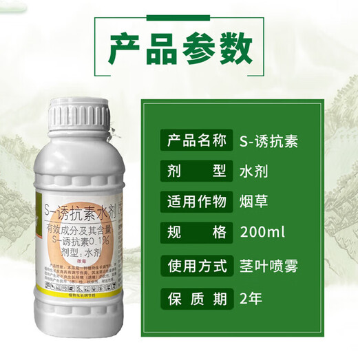 Guoguang Dynamics S-attractin citrus fruit tree disease resistance, drought and cold resistance, salt tolerance, root promotion and seedling growth regulator 200ml