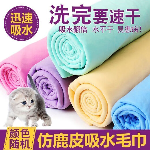 Pet quick-drying deerskin absorbent towel thickened cat bath absorbent towel imitation deerskin towel medium size tube 43CM*32CM strong decontamination non-stick hair quick-drying type/2 pieces