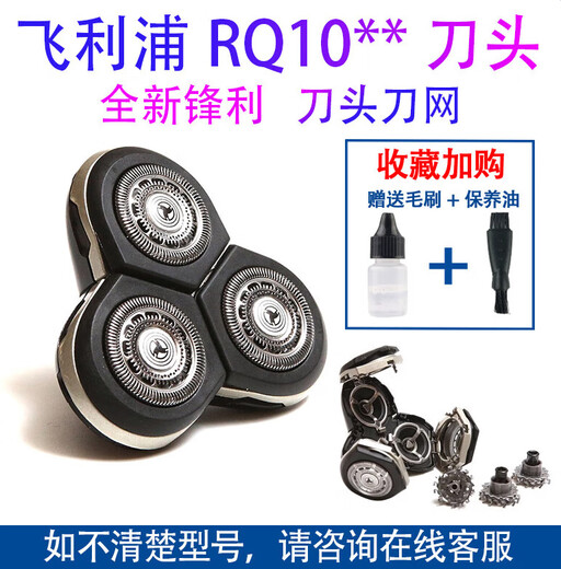 飞利浦剃须刀RQ10刀头RQ1050 RQ1060 RQ1085 RQ1095 RQ1090配件  整体机头