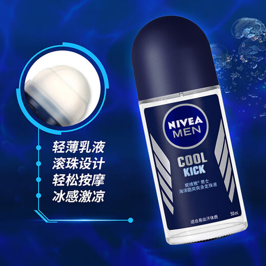 Nivea rolling ball antiperspirant to reveal underarm odor antiperspirant men's roll-on deodorant can be used as perfume women's dry (men) marine cold fragrance 50ml 3 pieces